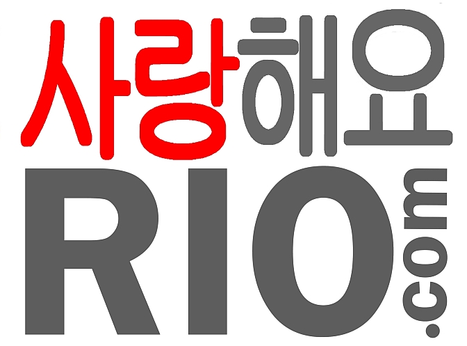 I-LOVE-RIO-KOREAN-MIX-한국어-www.리오데자네이로.com